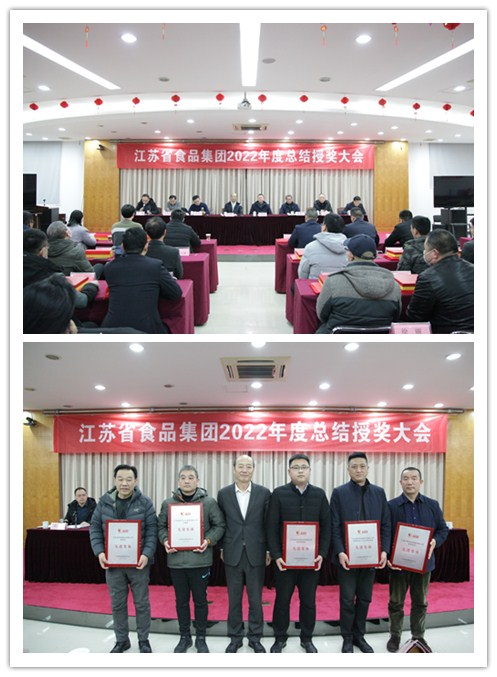 蘇食集團2022年度總結授獎大會.jpg 蘇食集團2022年度總結授獎大會.jpg