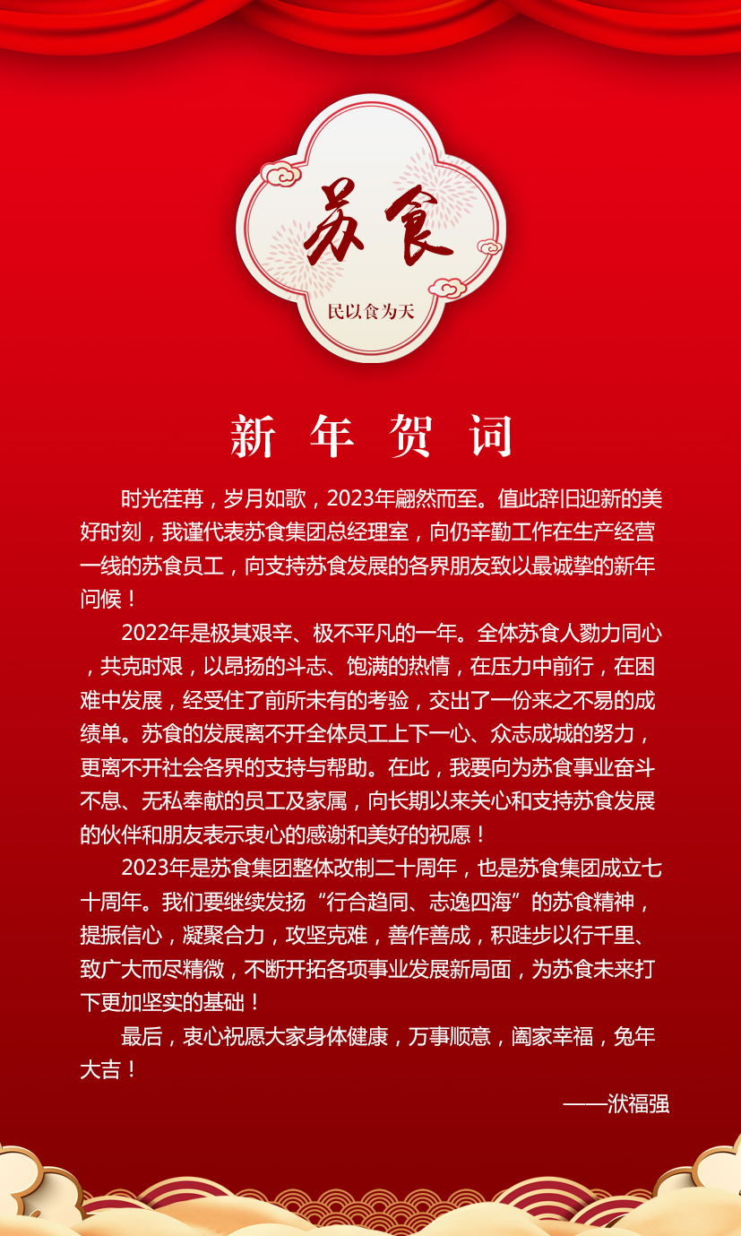 2023新年賀詞海報(bào).jpg 2023新年賀詞海報(bào).jpg