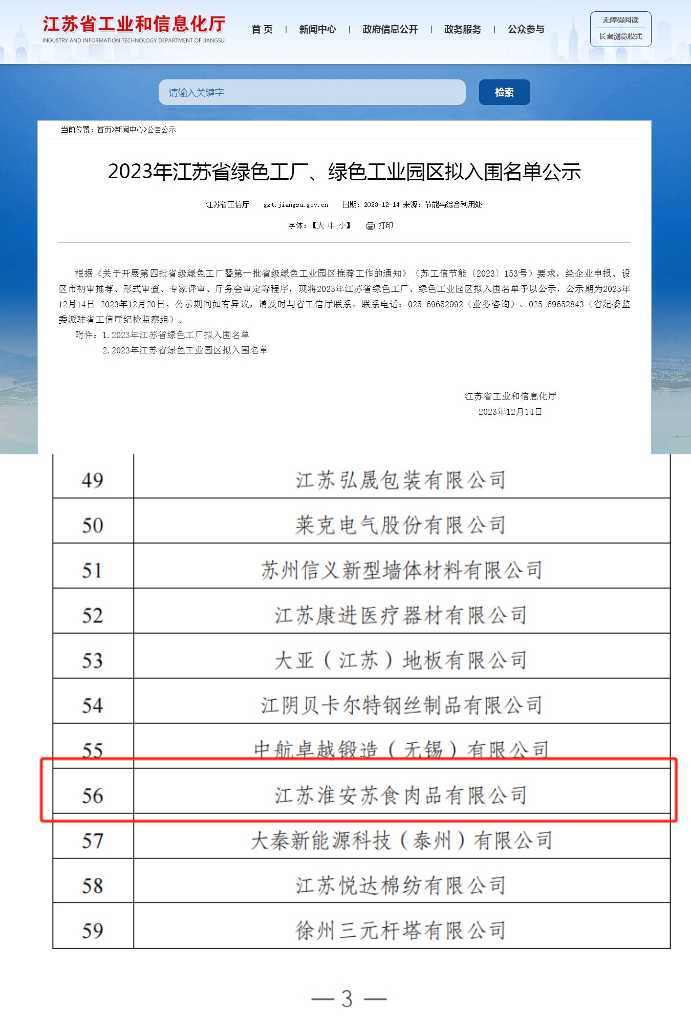 網(wǎng)絡(luò)信息2023-23.jpg 網(wǎng)絡(luò)信息2023-23.jpg